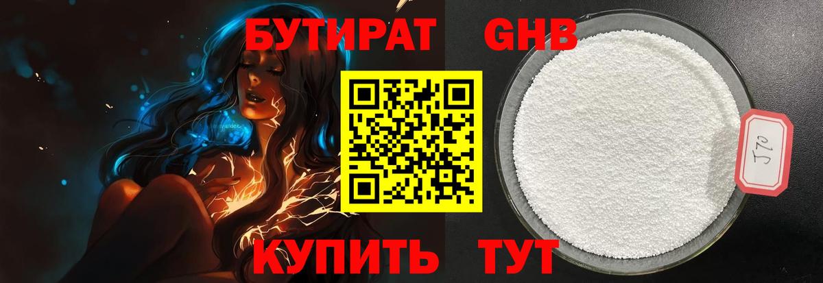 БУТИРАТ вода  Вход с VPN  Лангепас 