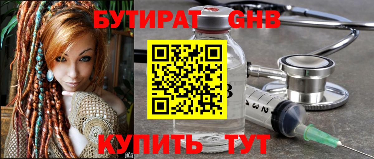 БУТИРАТ бутик Лангепас