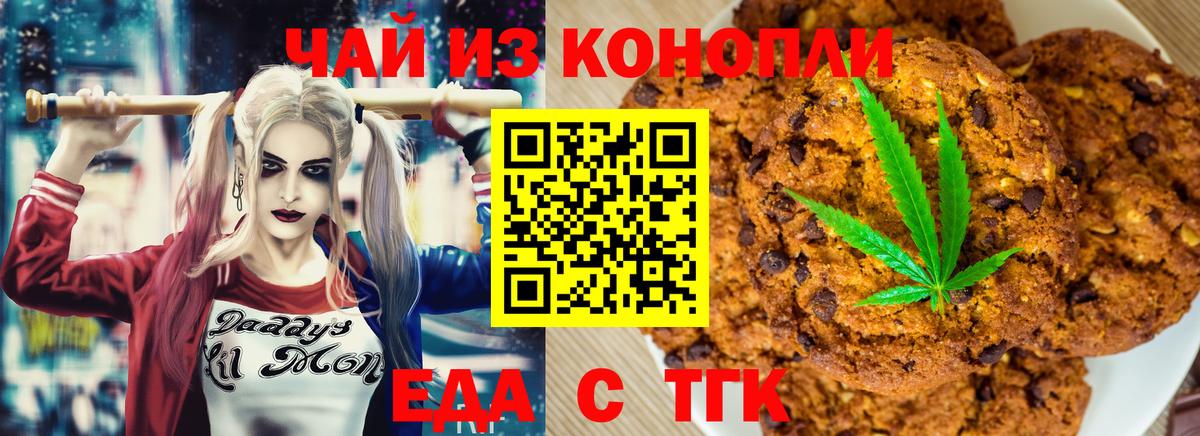 Печенье с ТГК конопля Лангепас