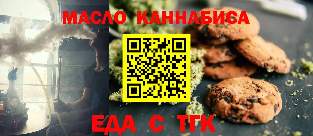 Лангепас  Cannafood марихуана  Вход с VPN 