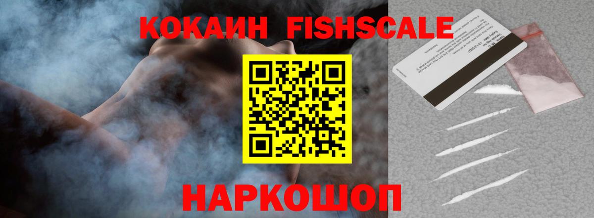 COCAIN Fish Scale  COCAIN Перу  КОКАИН  даркнет сайт  Лангепас  Вход с VPN 