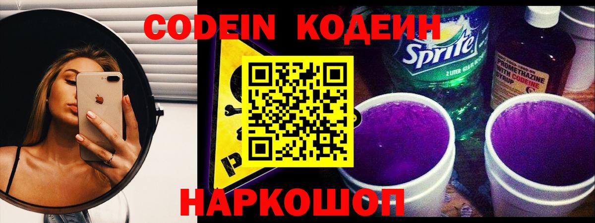 Codein Purple Drank Лангепас