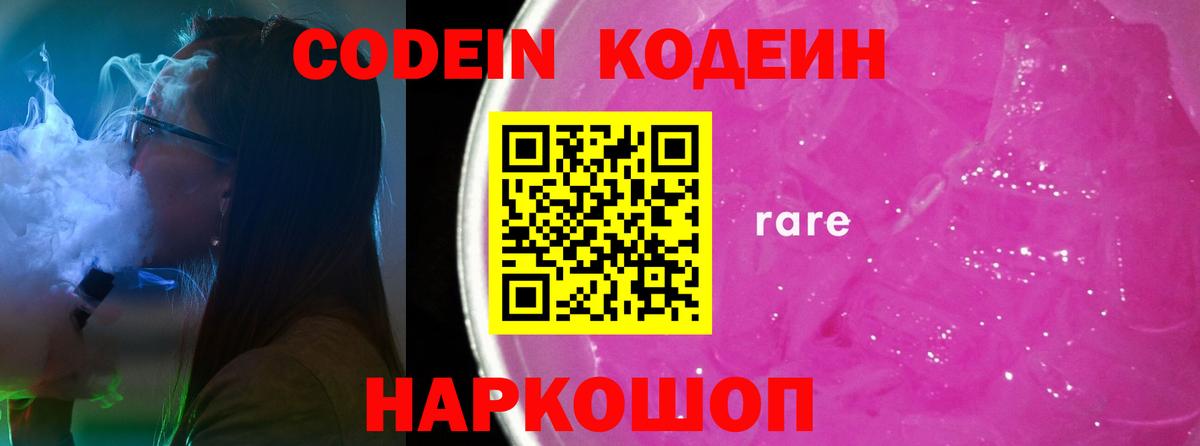 Лангепас  Codein напиток Lean (лин)  Кодеиновый сироп Lean Purple Drank  Вход с VPN 