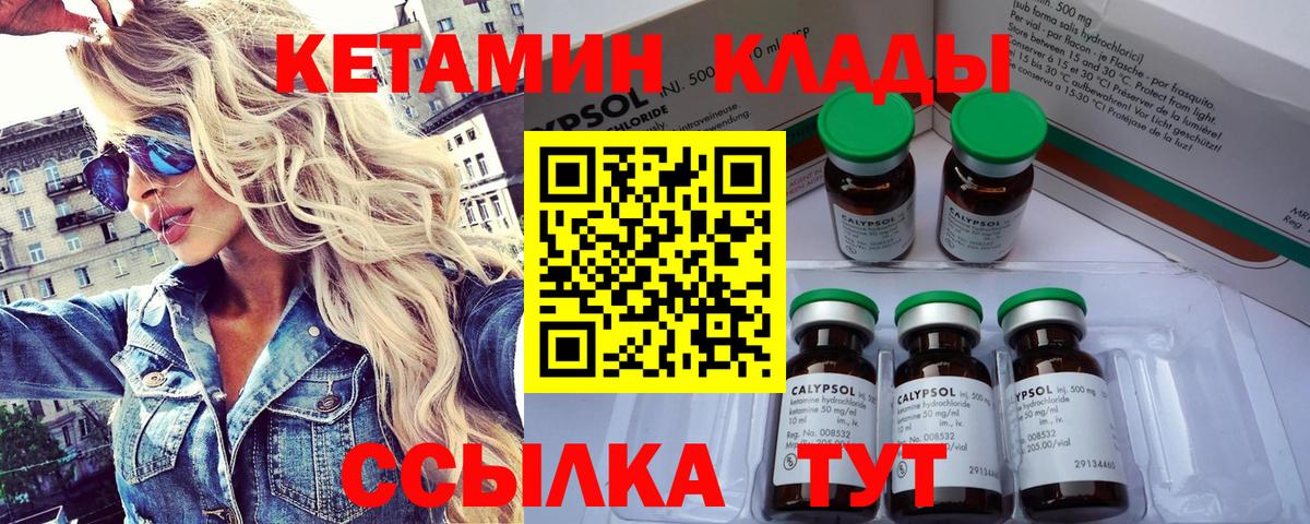 КЕТАМИН ketamine Лангепас