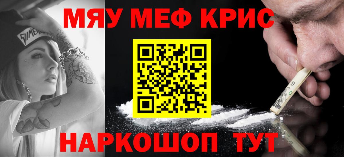 Мефедрон кристаллы Лангепас