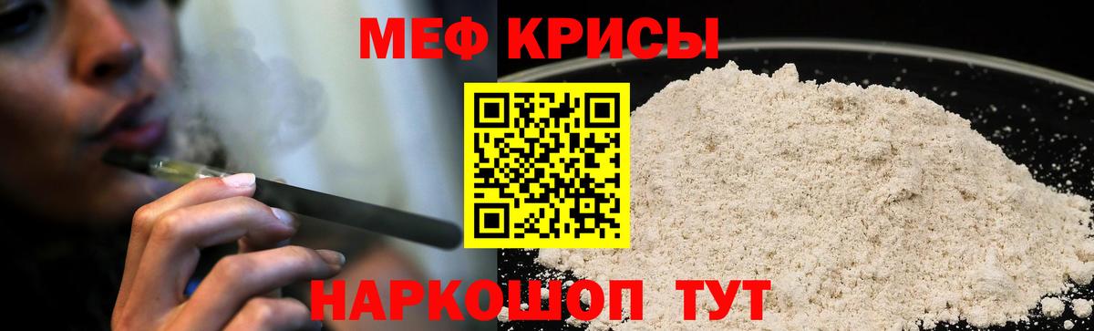 МЕФ  МЯУ-МЯУ мука  Вход с VPN  Лангепас 