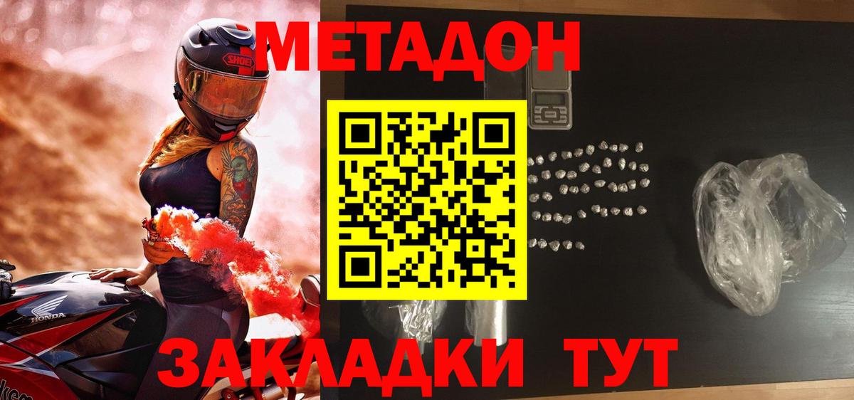 МЕТАДОН methadone Лангепас