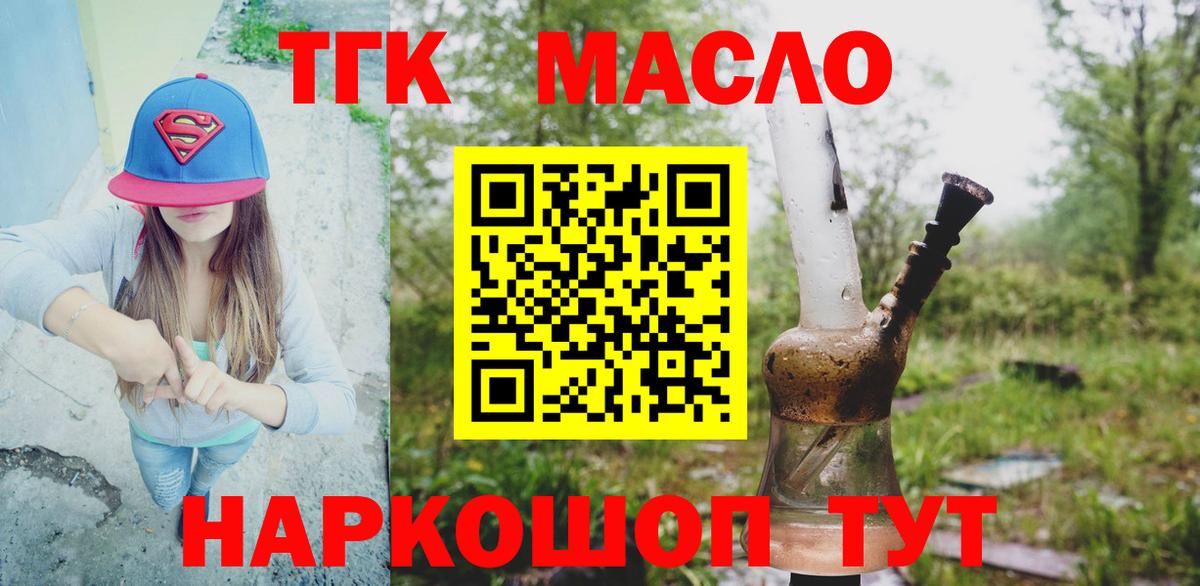 ТГК жижа  ТГК вейп  Вход с VPN  Лангепас 